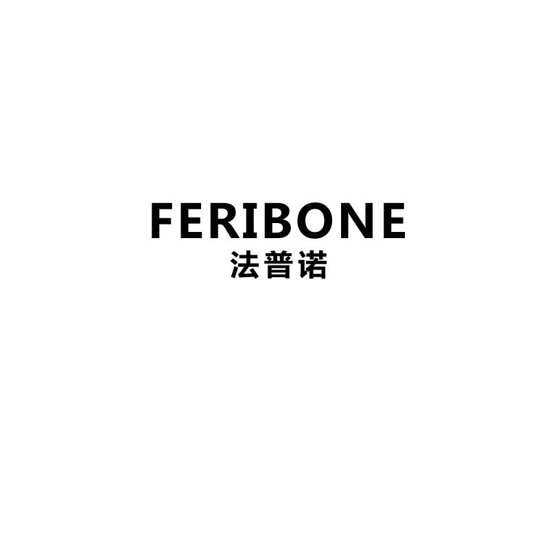 FERIBONE 法普诺