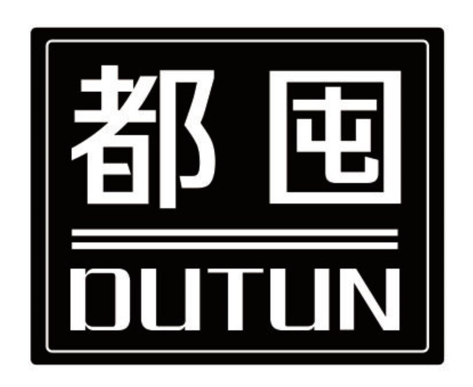 都囤dutun