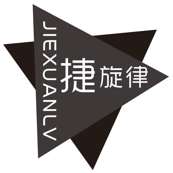 捷旋律