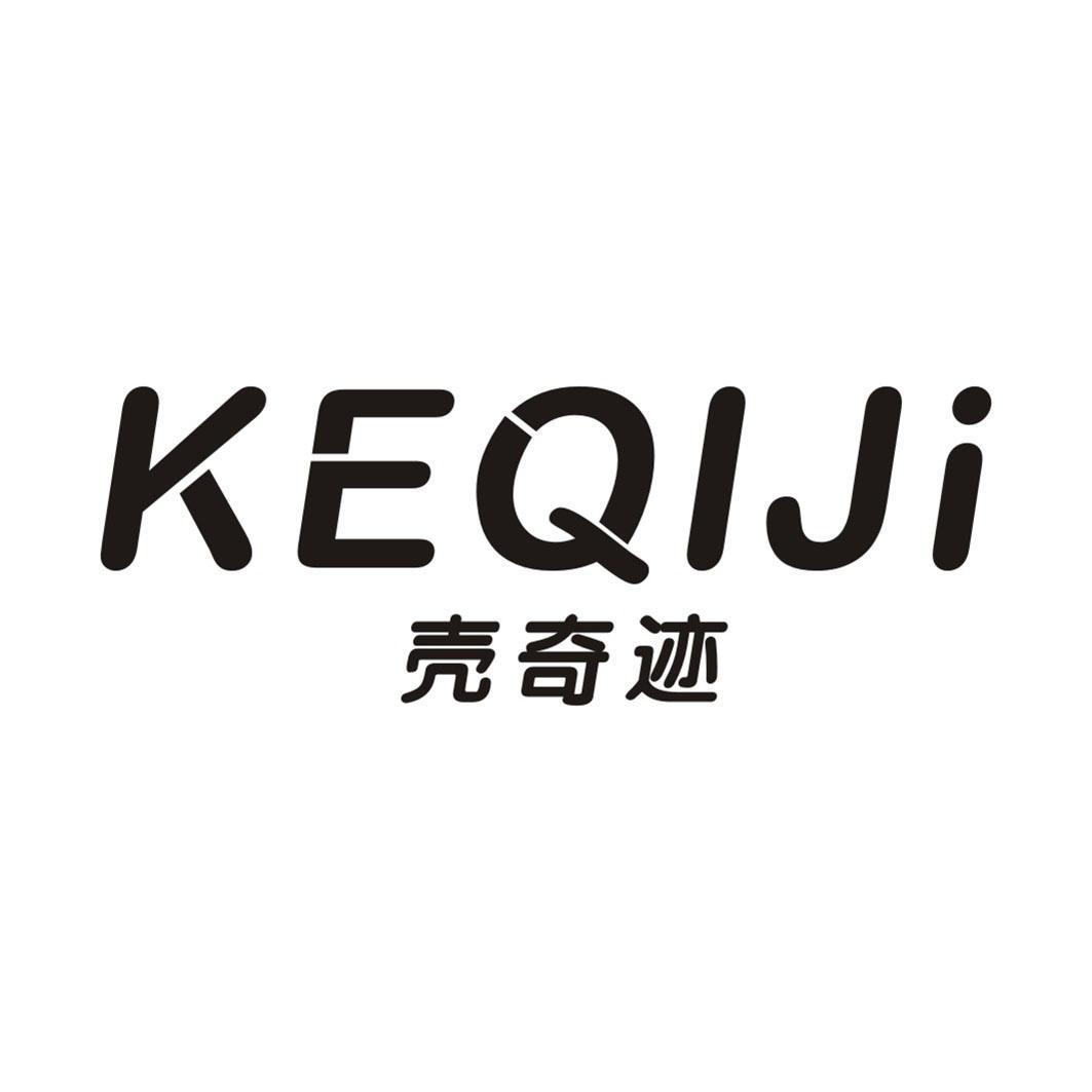 壳奇迹KEQIJI