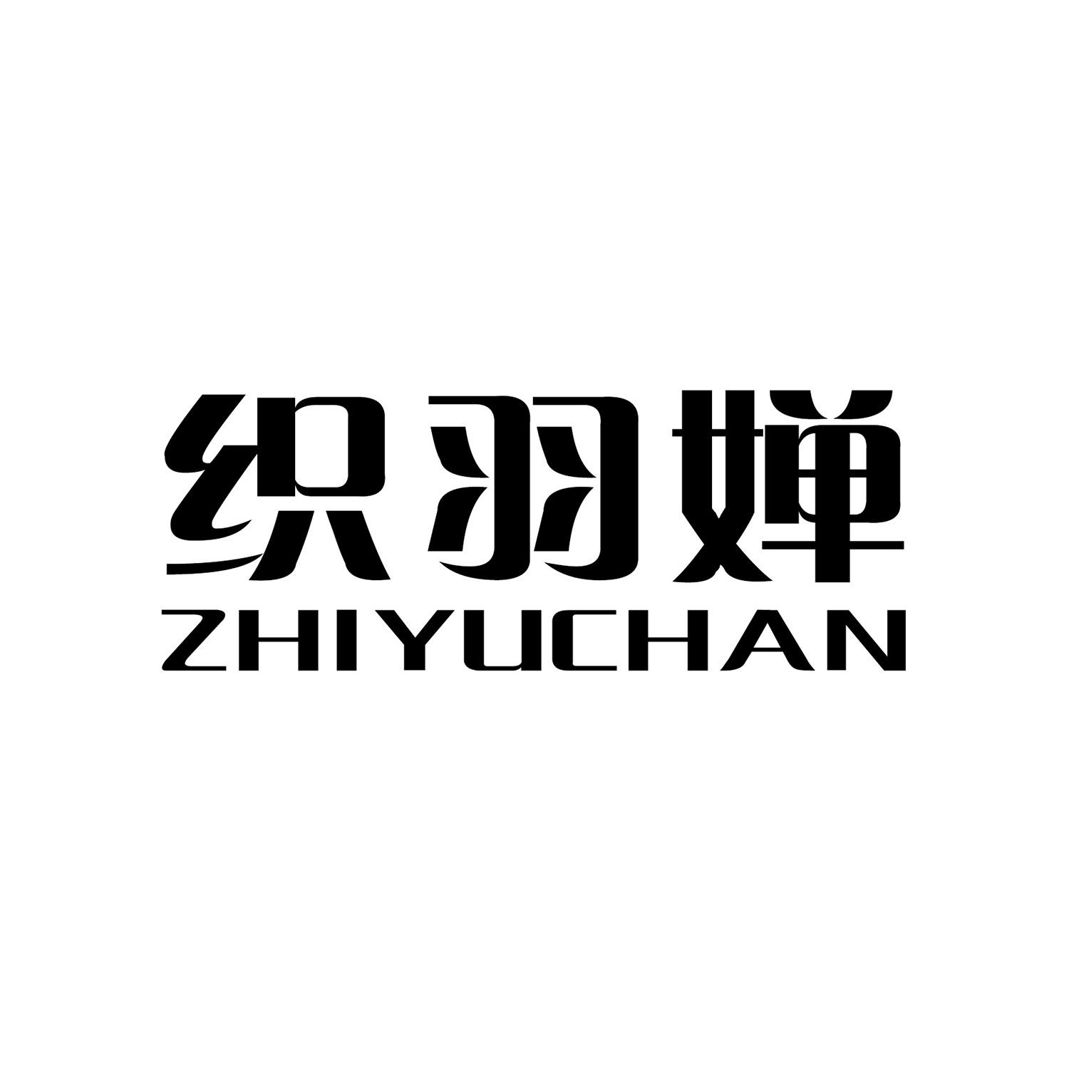 织羽婵