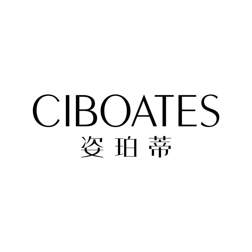 姿珀蒂
CIBOATES