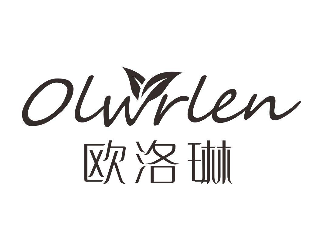 欧洛琳Olwrlen