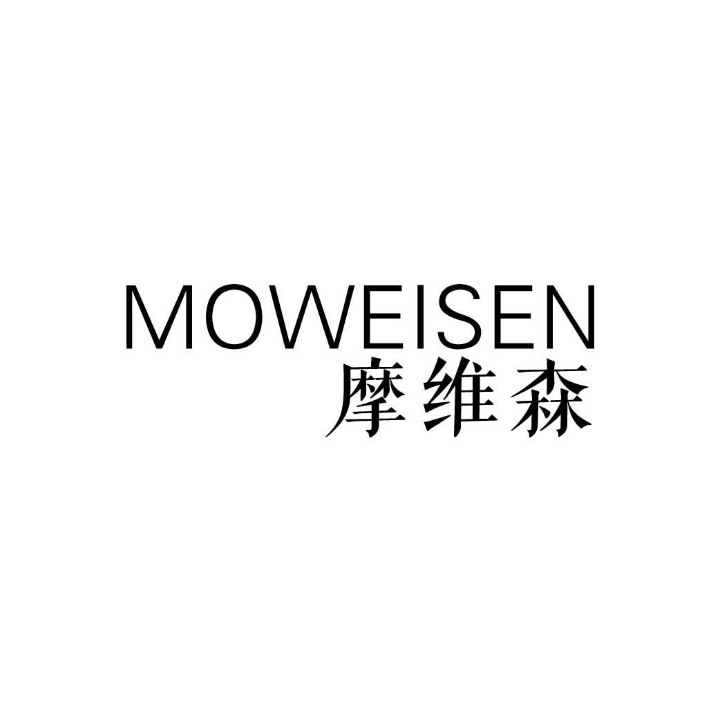 摩维森