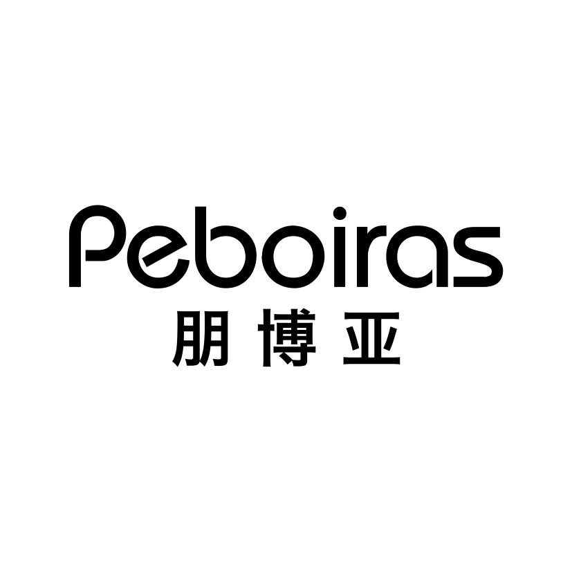 朋博亚
PEBOIRAS