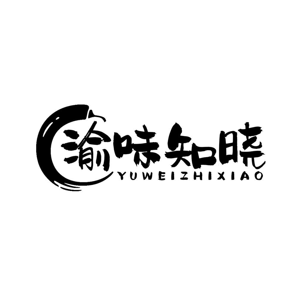 渝味知晓