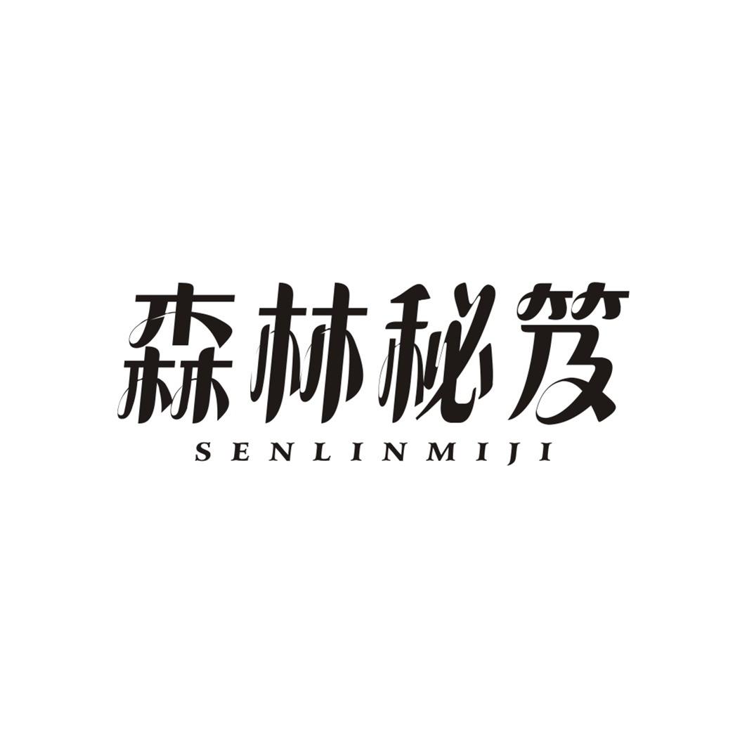 森林秘笈SENLINMIJI