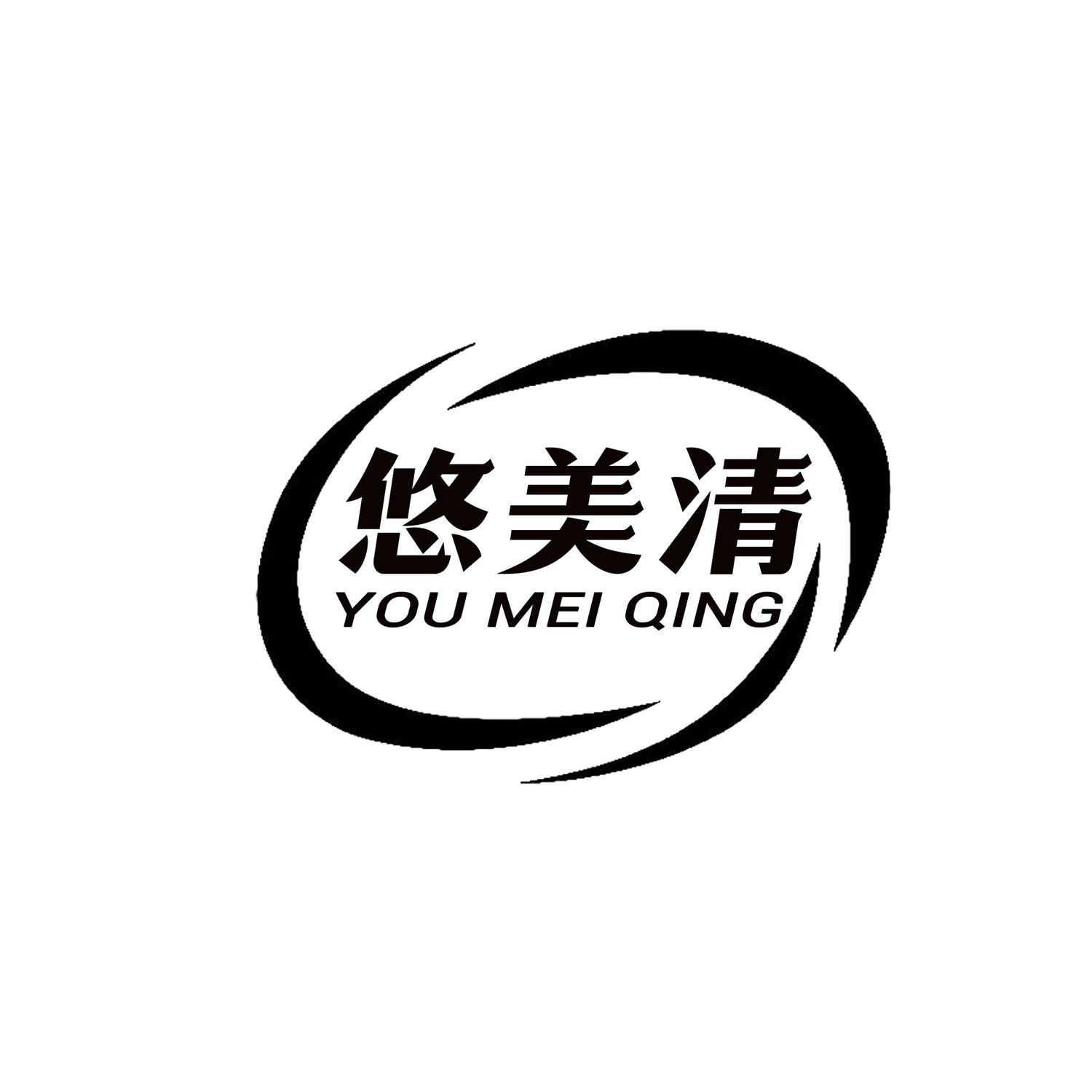 悠美清