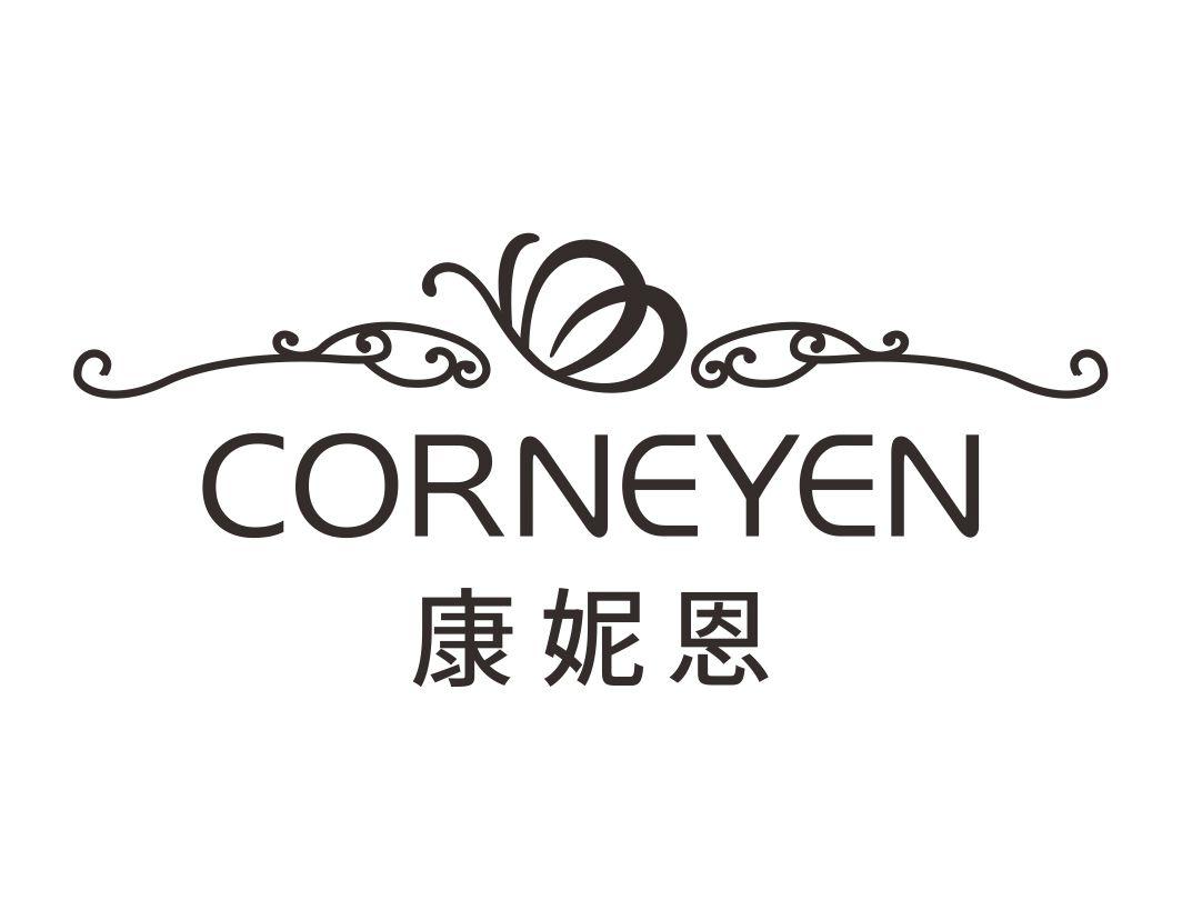 康妮恩CORNEYEN