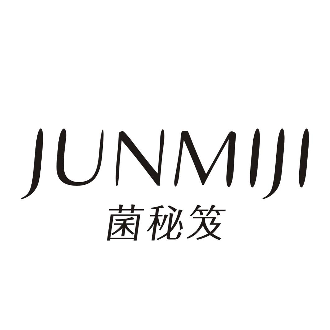 菌秘笈JUNMIJI