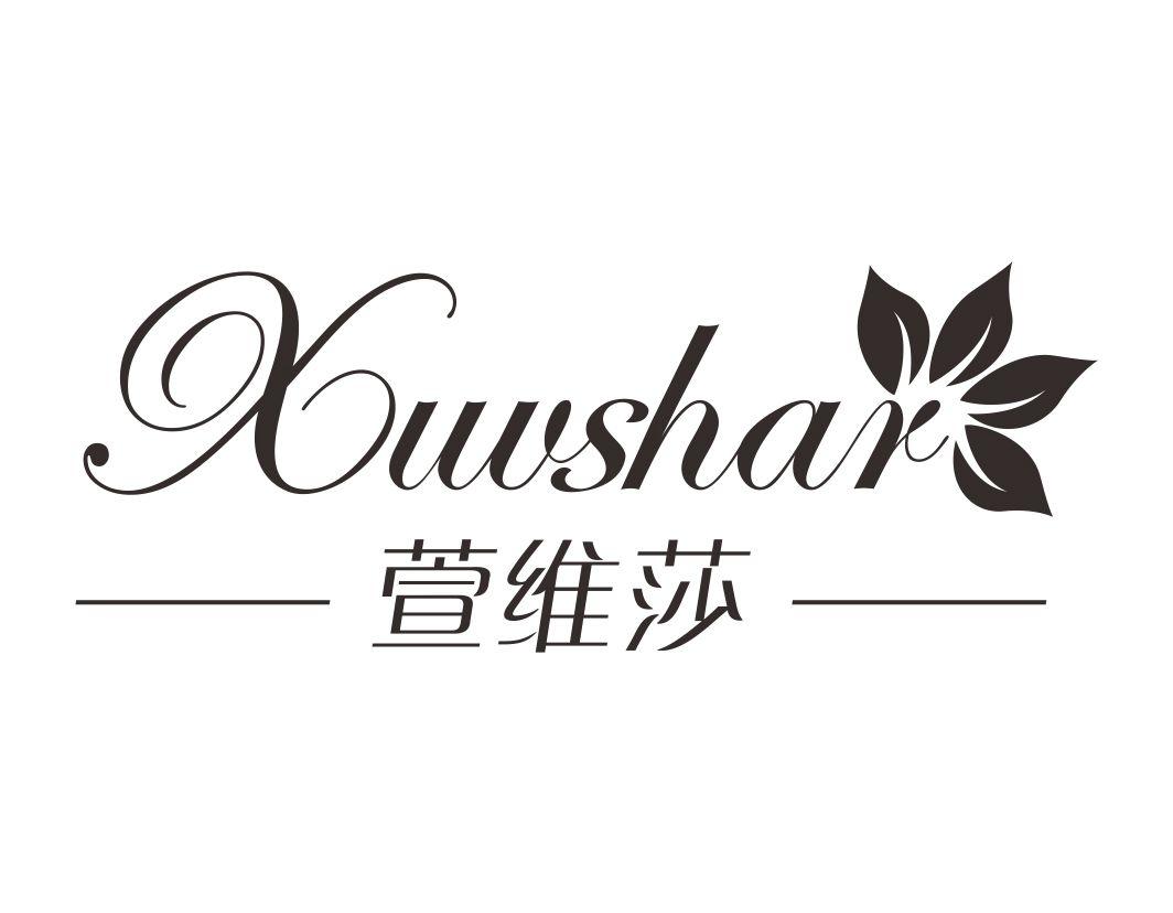 萱维莎Xuvshar 