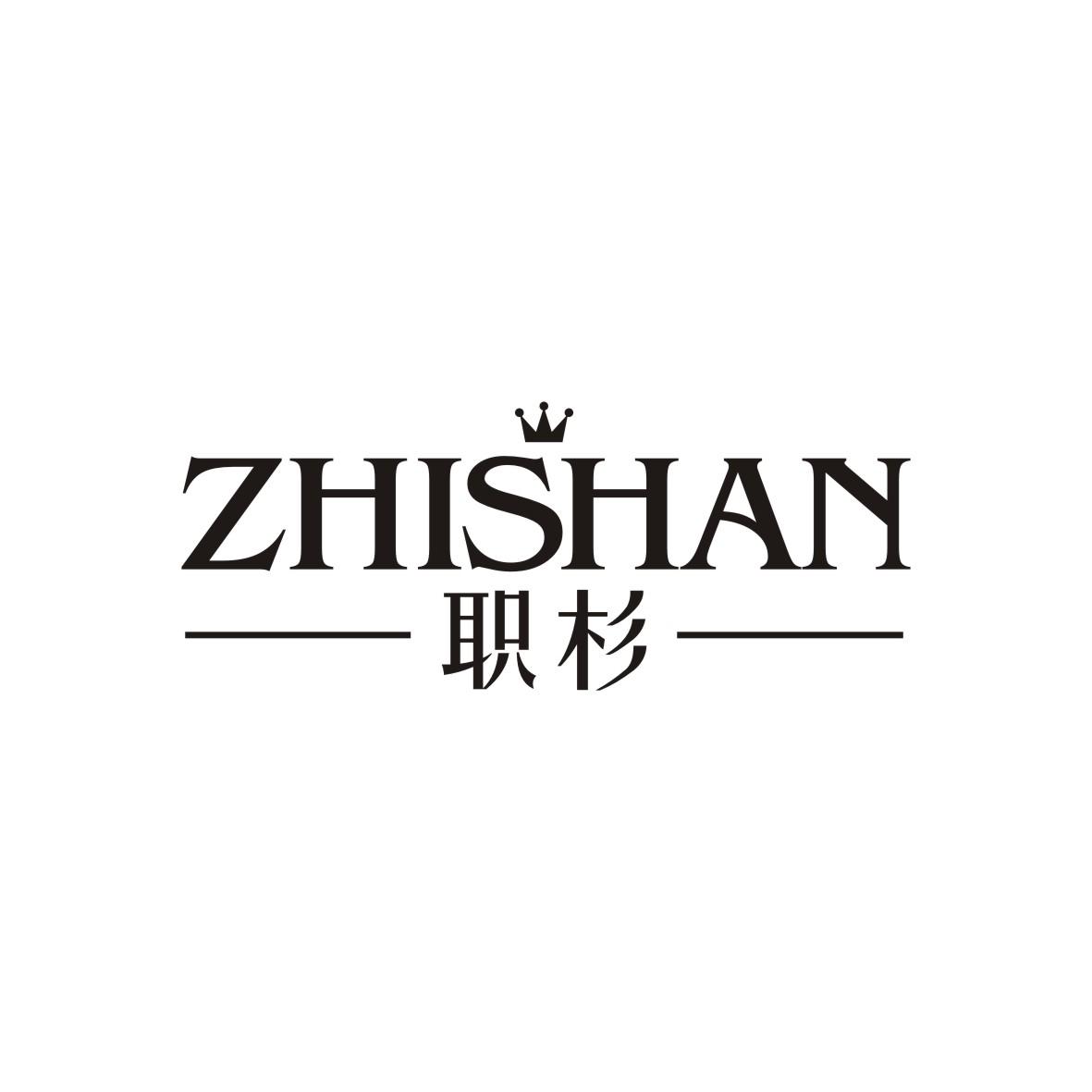 职杉         ZHISHAN
