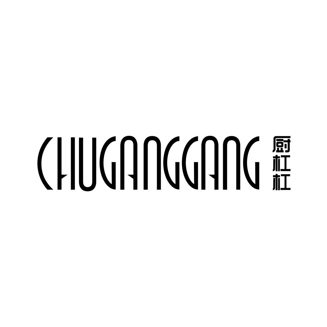 厨杠杠CHUGANGGNAG