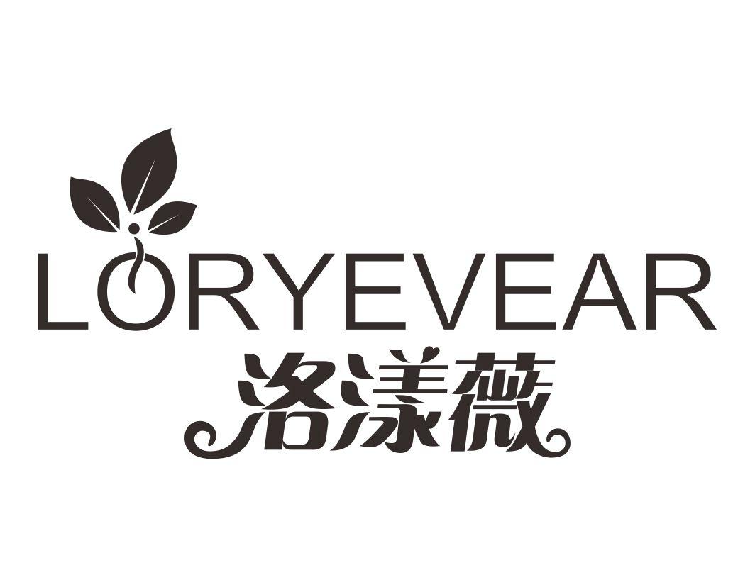洛漾薇LORYEVEAR