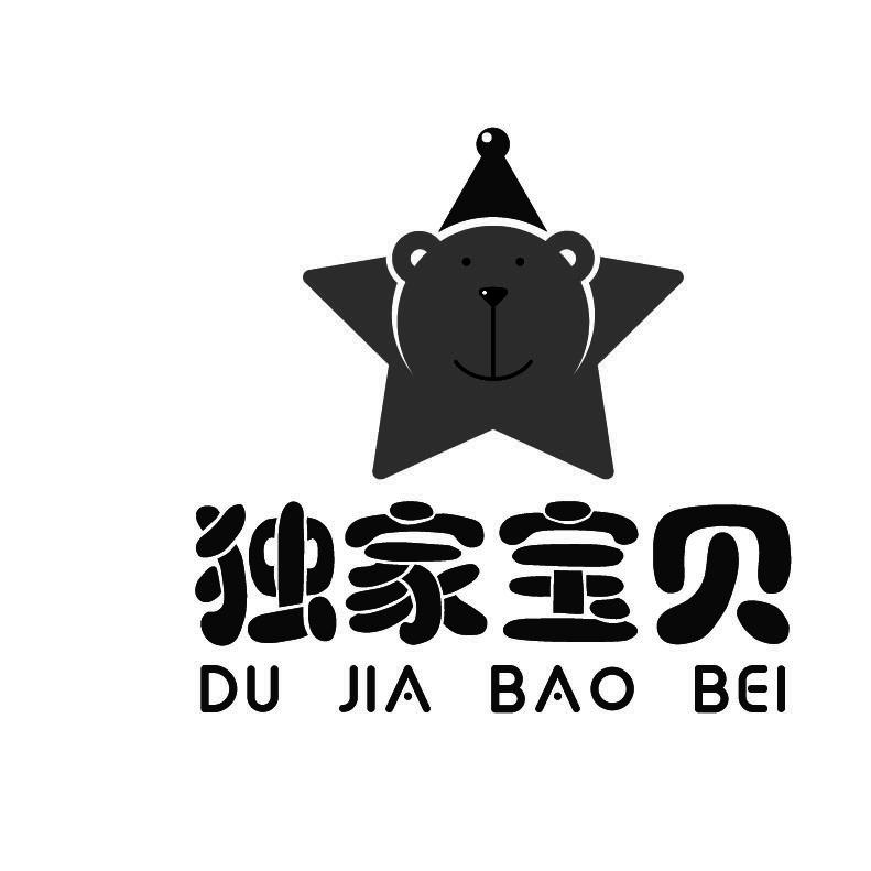 独家宝贝+拼音+图形