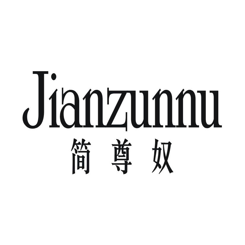 简尊奴 JIANZUNNU