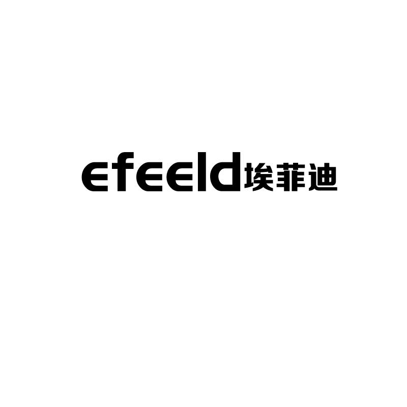 埃菲迪
efeeld
