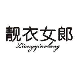 靓衣女郎