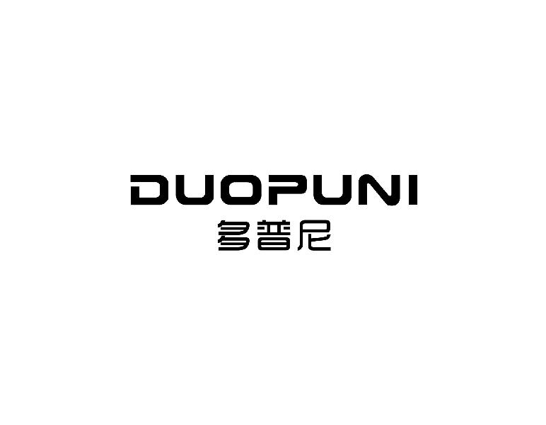 多普尼 DUOPUNI