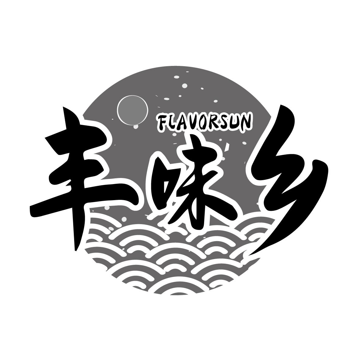 丰味乡
FLAVORSUN