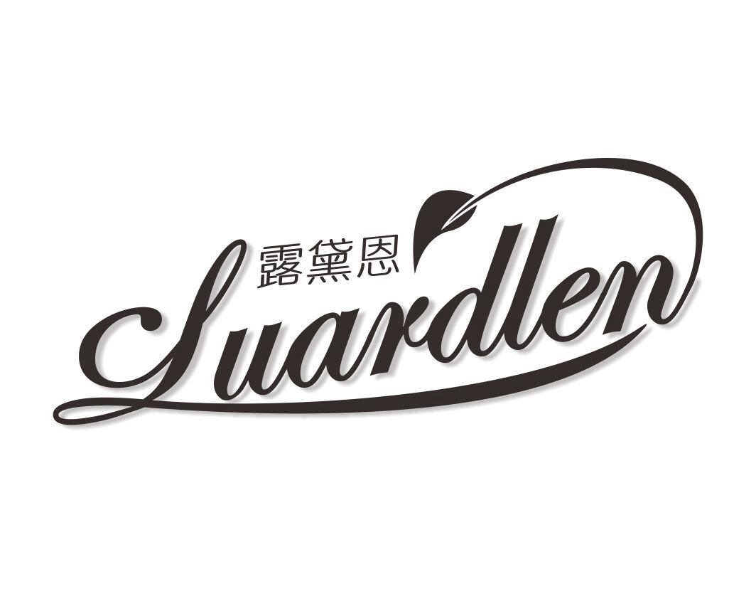 露黛恩LUARDLEN