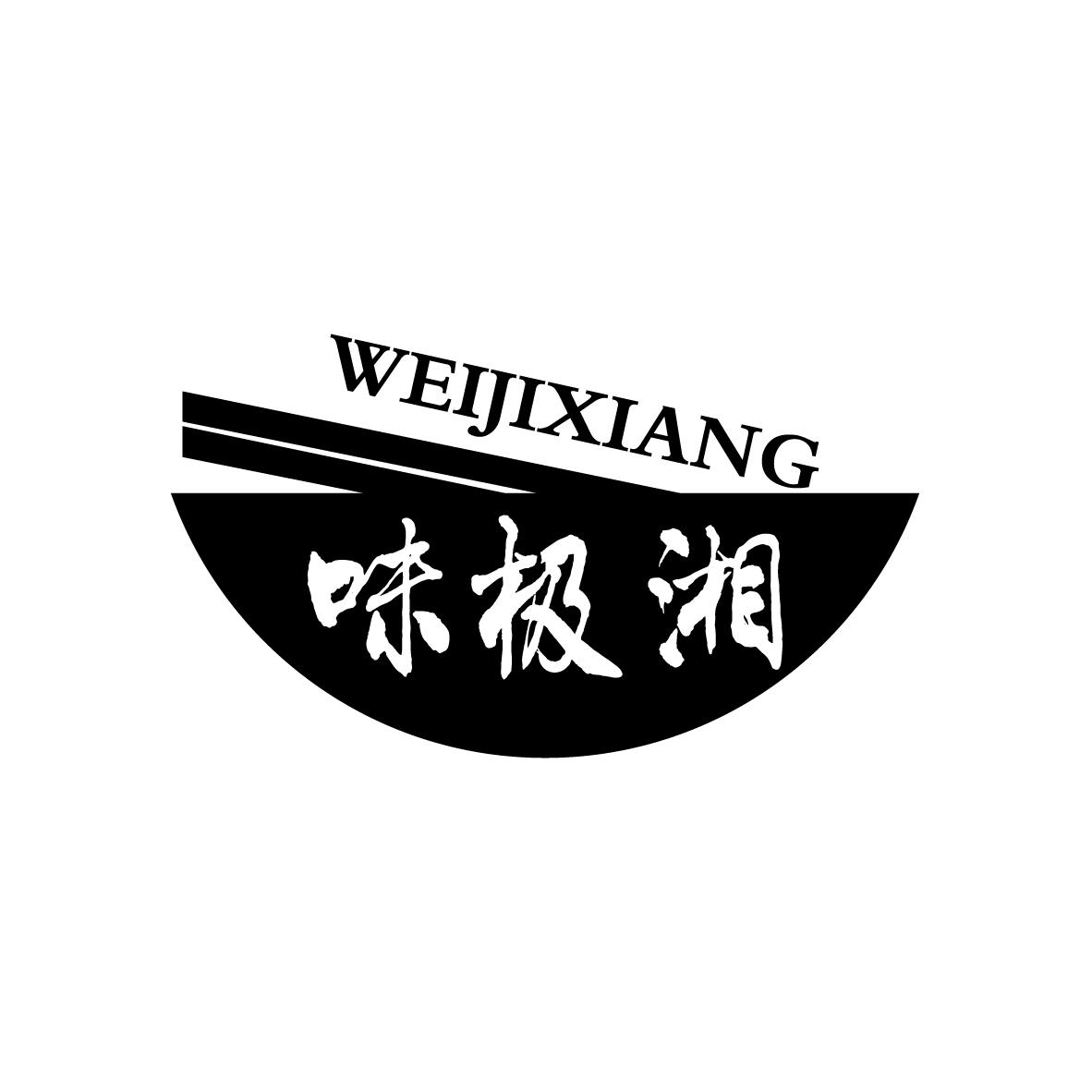 味极湘
WEIJIXIANG