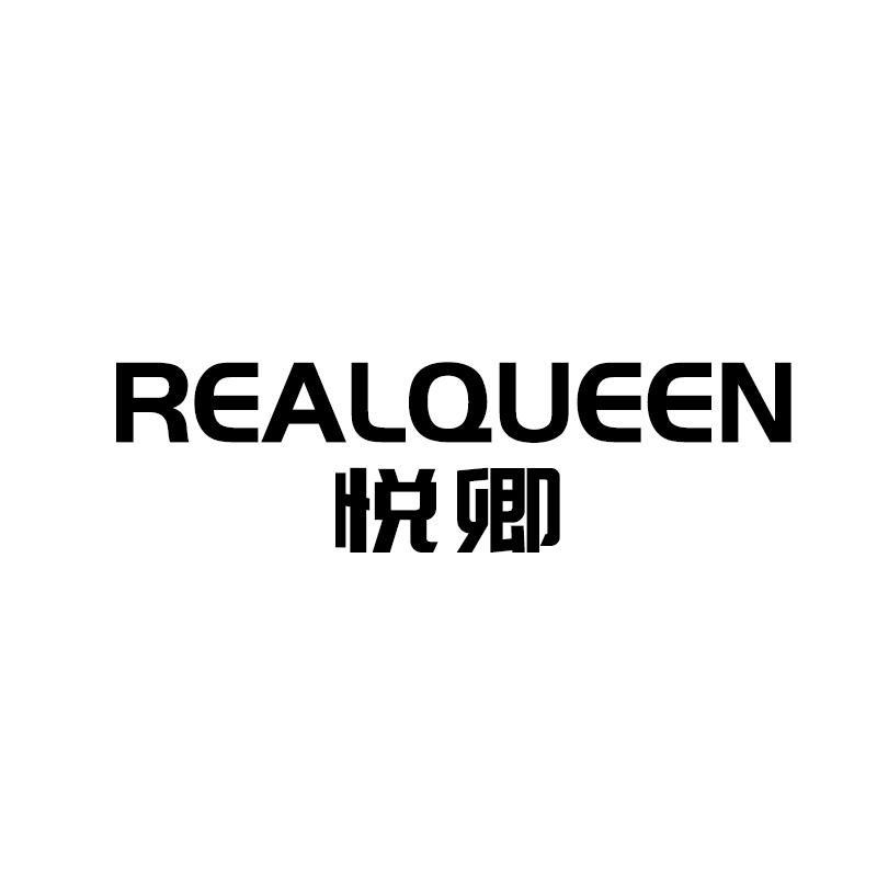 悦卿 REALQUEEN