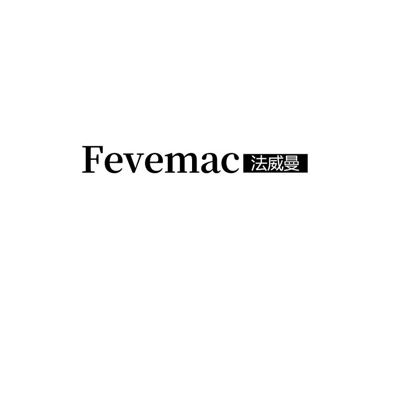 法威曼 FEVEMAC