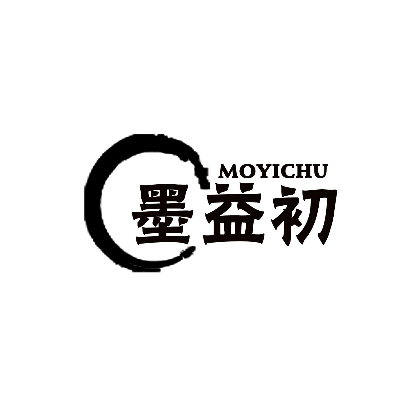 墨益初 