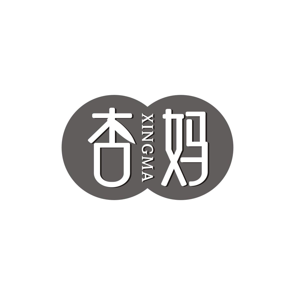 杏妈       xingma