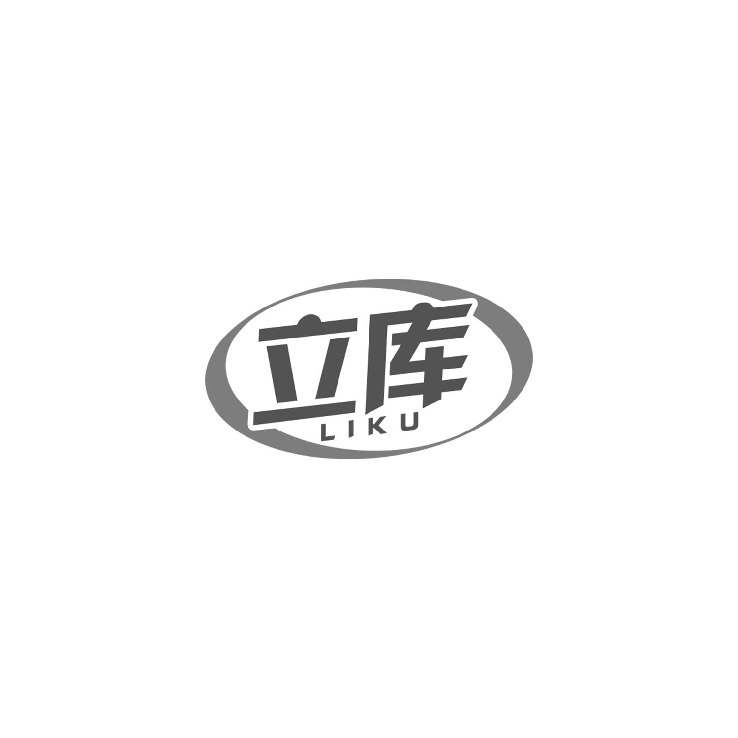 立库
liku