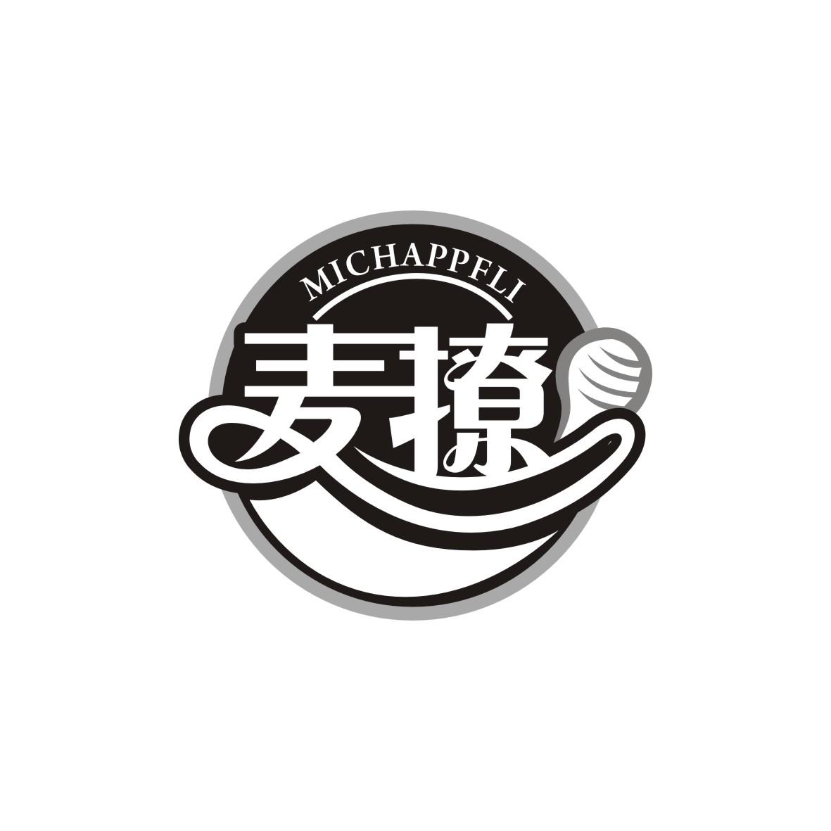 麦撩  MICHAPPFLI