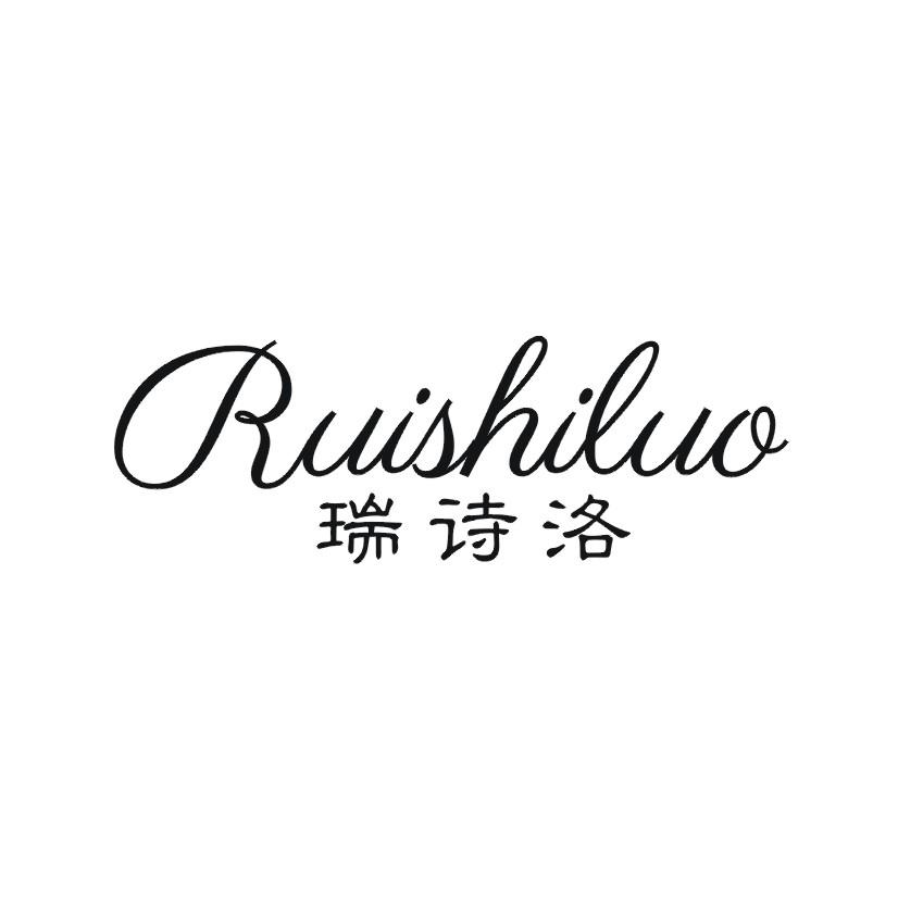 瑞诗洛