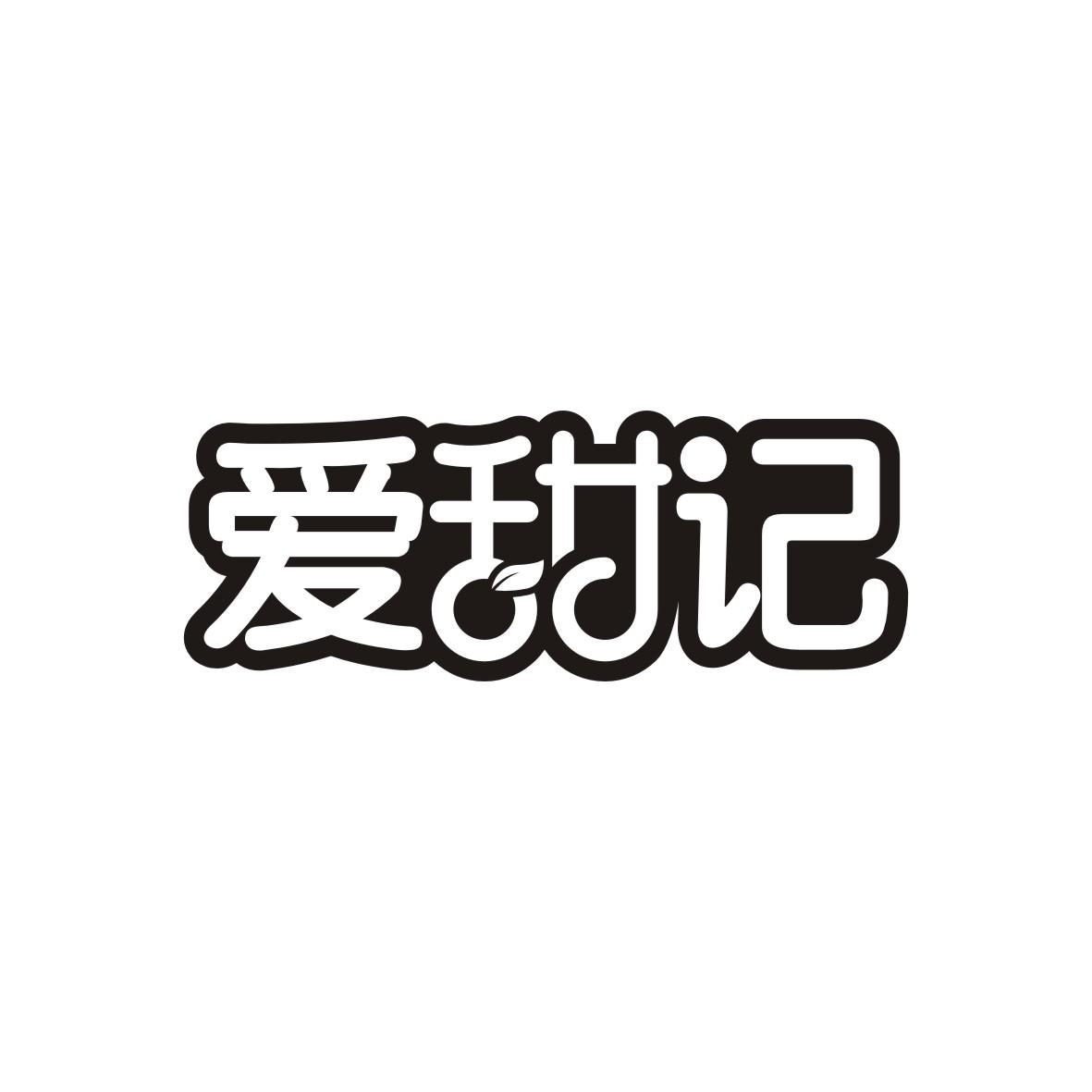 爱甜记