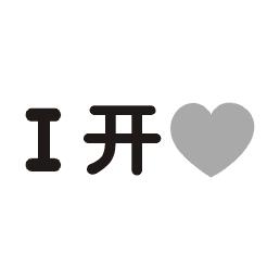 I开心