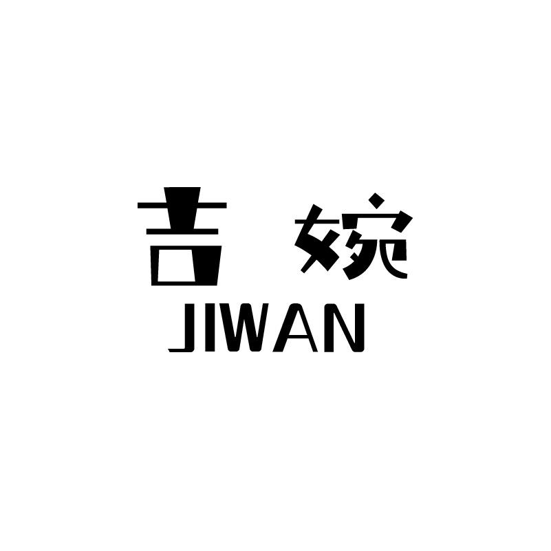 吉婉