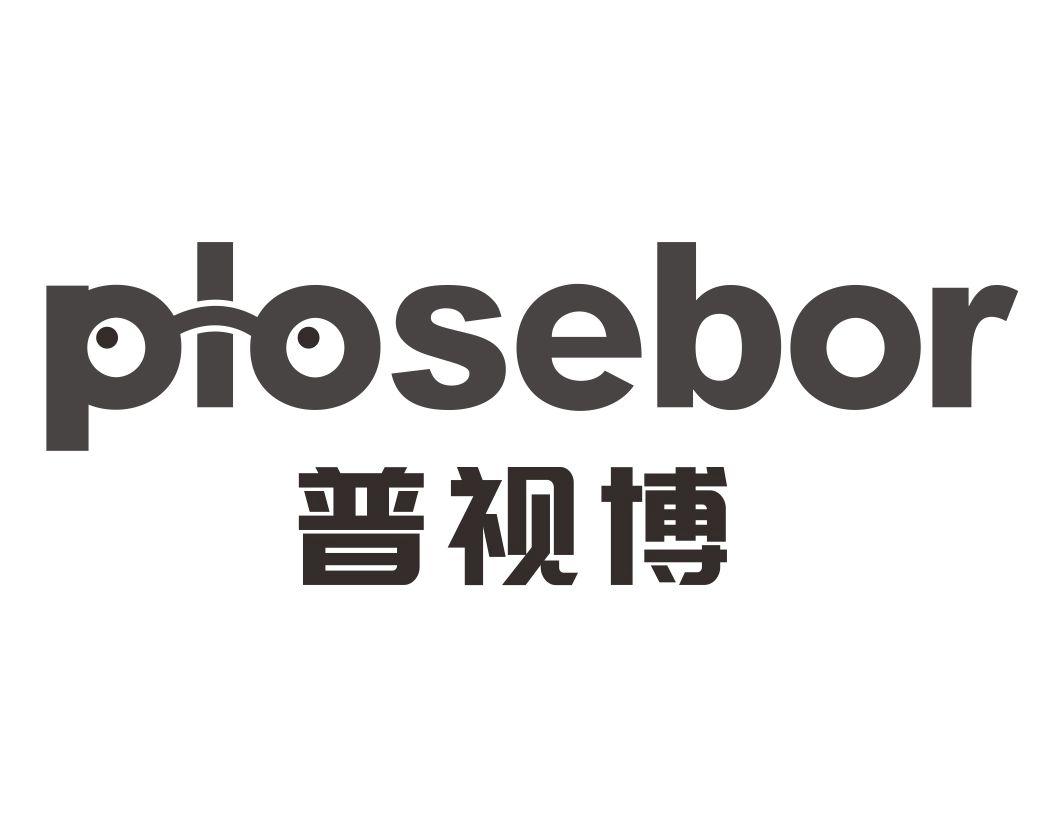 普视博plosebor