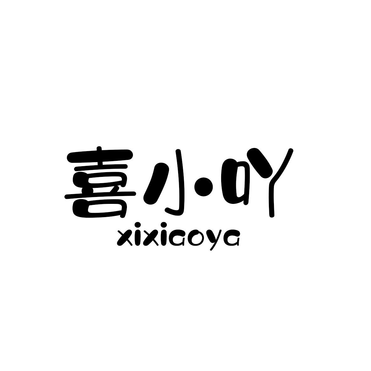 喜小吖