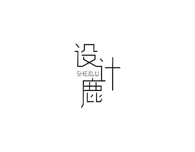 设计鹿