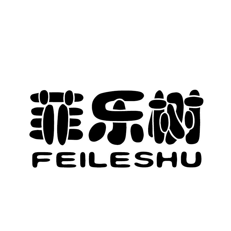菲乐树 