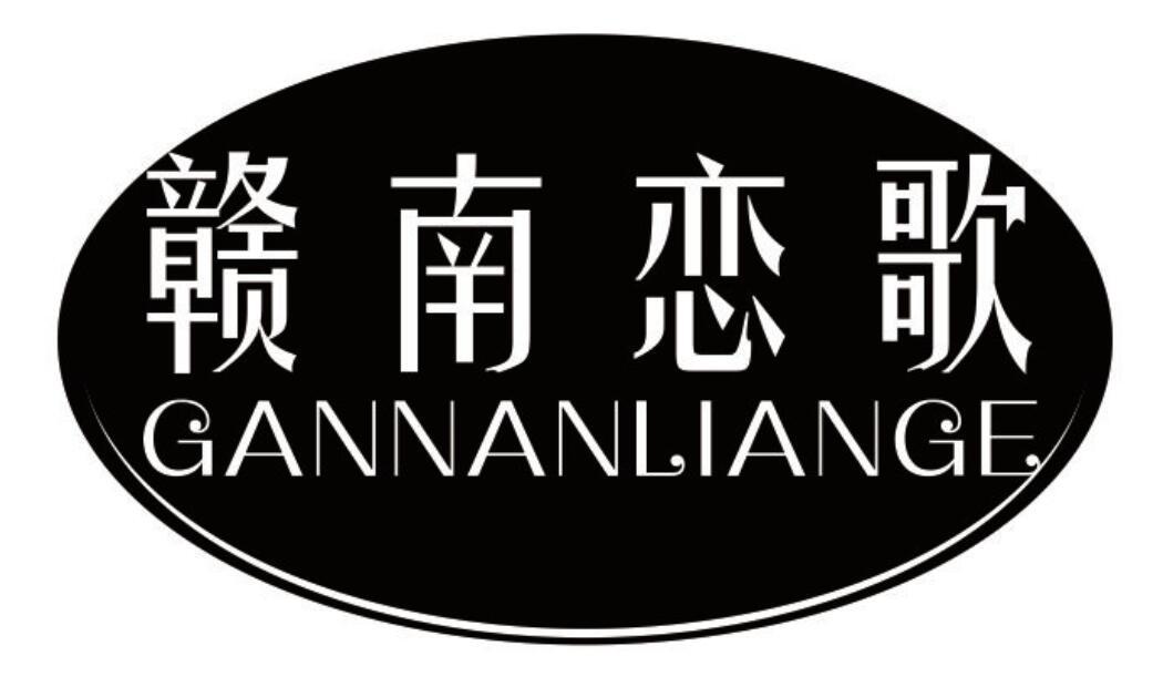 赣南恋歌gannanliange