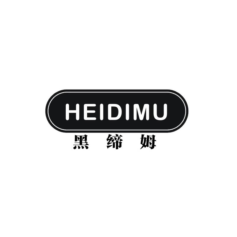 黑缔姆