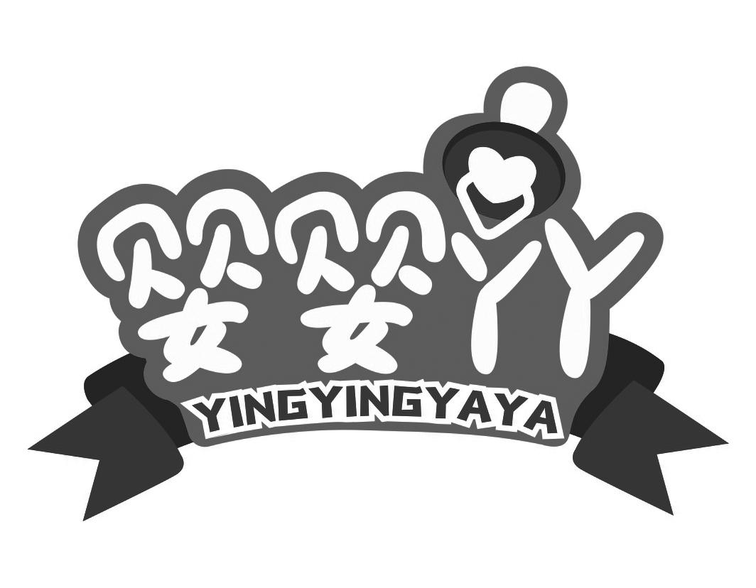 婴婴丫丫YINGYINGYAYA