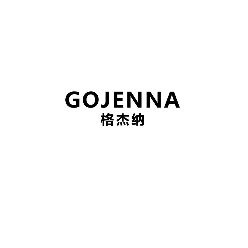格杰纳
gojenna