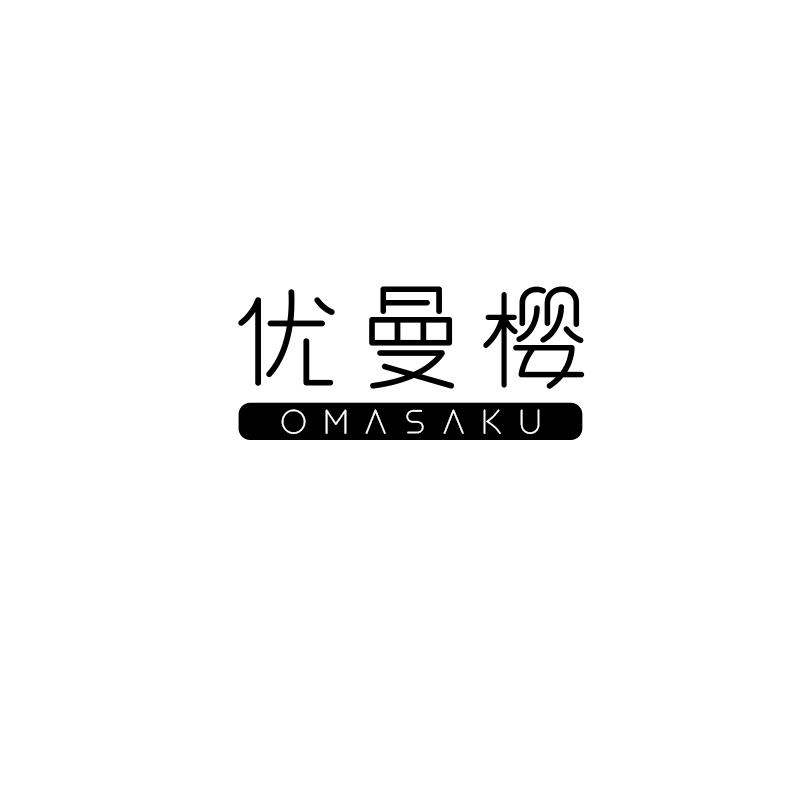 优曼樱
omasaku