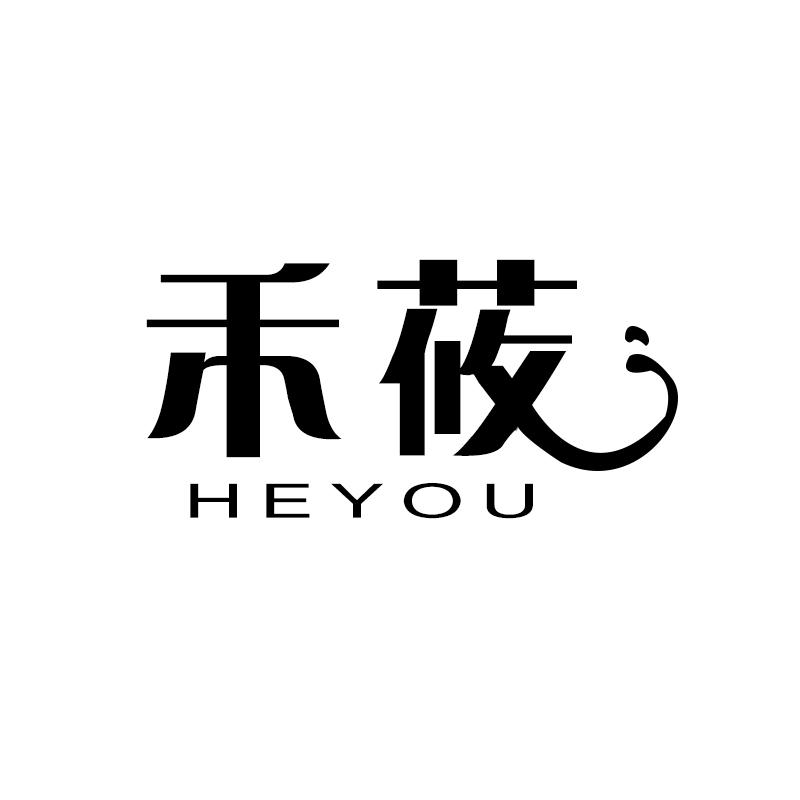 禾莜 