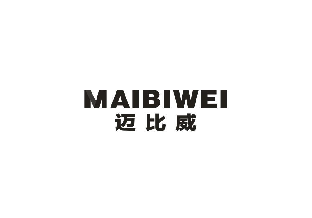 迈比威