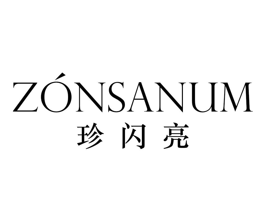 珍闪亮