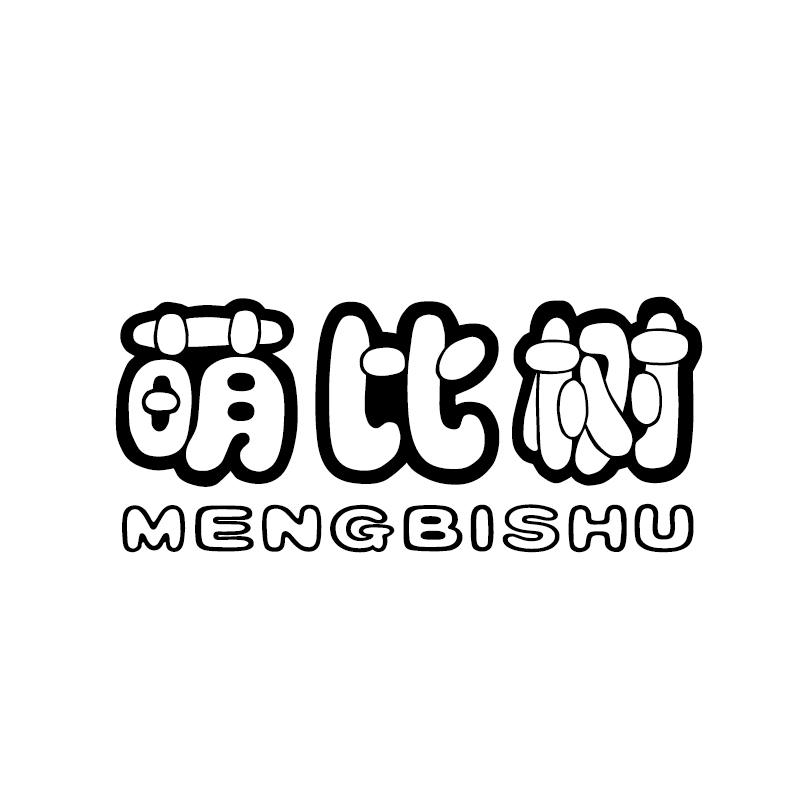 萌比树 
