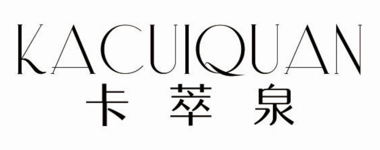 卡萃泉kacuiquan